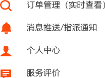 洗衣/家居養護O2O行業配送人員端解決方案