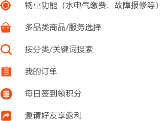 社區物業O2O行業業主/用戶端解決方案