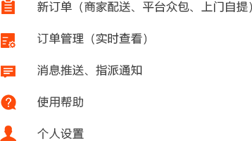 社區物業O2O行業配送/服務人員端解決方案