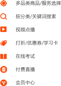 視頻類在線教育系統開發（在線售課/視頻/直播）包含iOS、Android、微信/wap、PC端解決方案