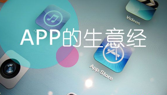 成都app開發公司如何提高新開發app的用戶體驗