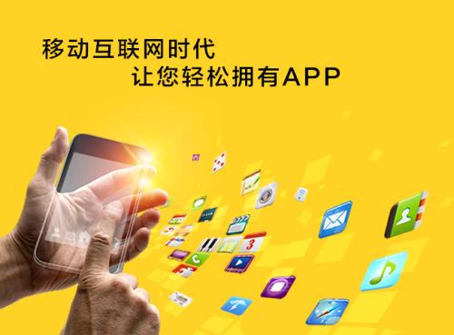 成都哪些app開發公司比較好