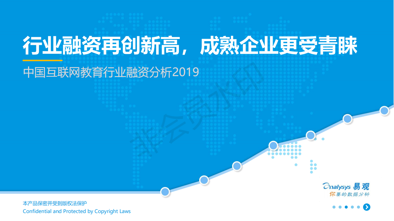 中國互聯網教育行業融資分析2019