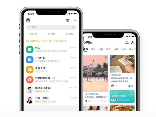 釘釘學生號上線  進軍在線教育市場