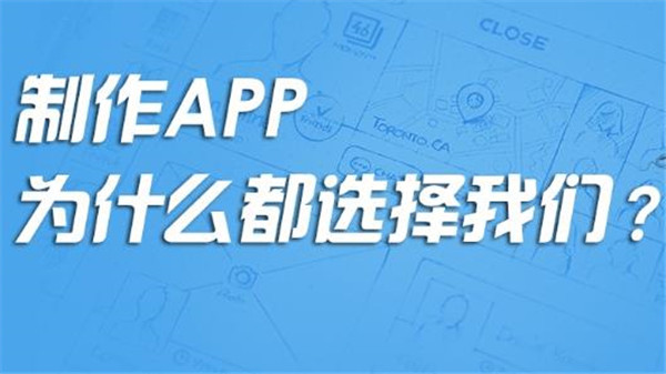 成都app開發一個APP要多長時間