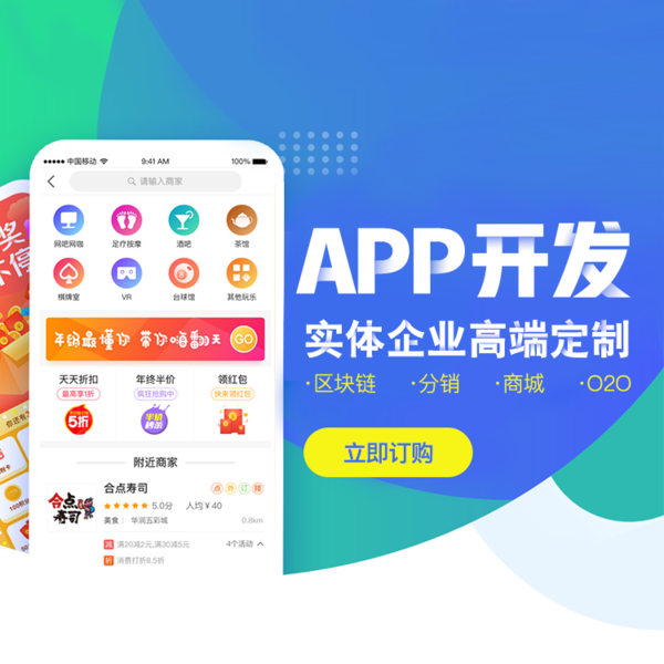 成都APP開發：分銷商城案例功能盤點